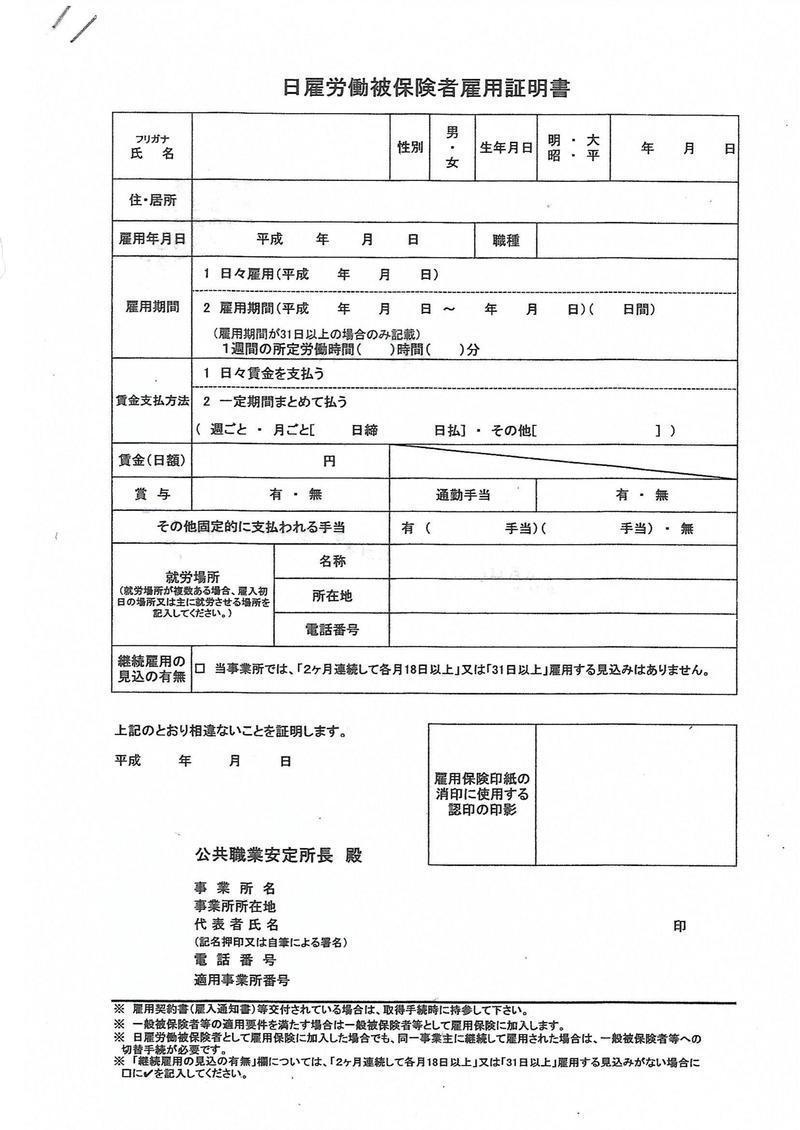 白手帳（日雇雇用保険手帳）を作ろう: 山谷ブログ 野宿者・日雇労働者